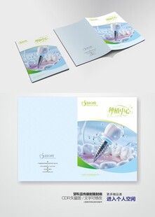 牙科口腔科宣传册封面