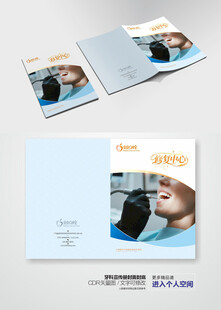 牙科口腔科宣传册封面