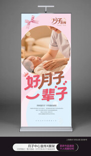 月子会所展板海报