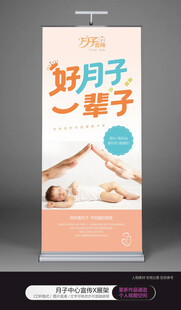 月子中心展板海报