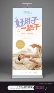 月子会所展板海报