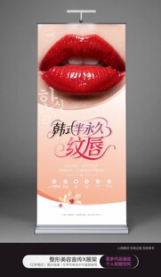 韩式半永久纹绣展板海报