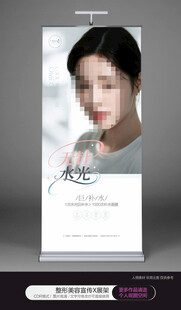 无针水光美肤展板海报
