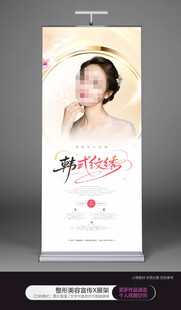 韩式半永久纹绣展板海报