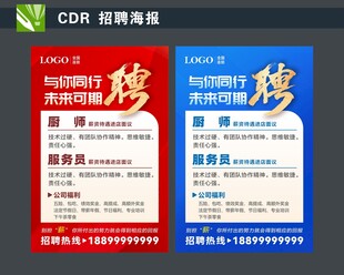 招聘海报