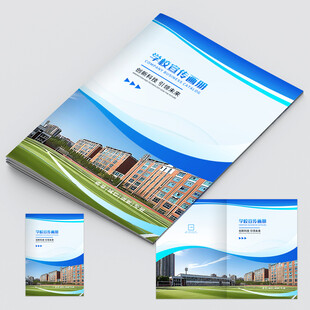 学校画册封面