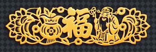 金色福字雕花装饰图案
