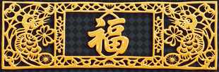 金色福字装饰图案