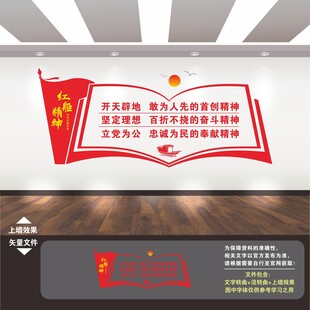 红船精神文化墙