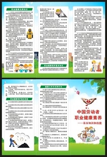 职业健康素养60条三折页