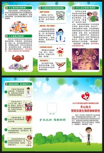 提高抗微生物药物认识周三折页