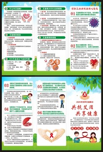 艾滋病日三折页