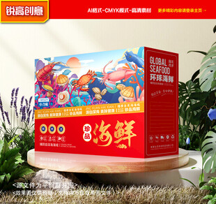 海鲜包装 海产礼盒