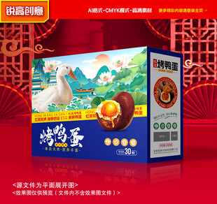烤鸭蛋包装 咸鸭蛋礼盒