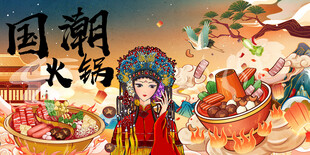火锅背景墙