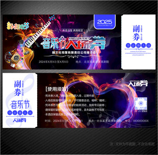 音乐节入场券