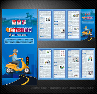 电动车管理条例