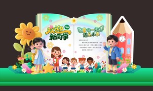 书创意拍照打卡