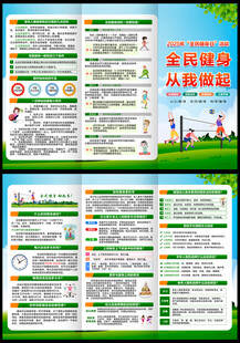 2025年全民健身日三折页