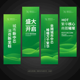 绿色吊旗 道旗