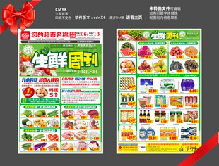 超市DM海报 生鲜