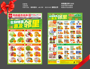 超市DM海报  生鲜