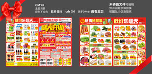 超市DM海报   开业