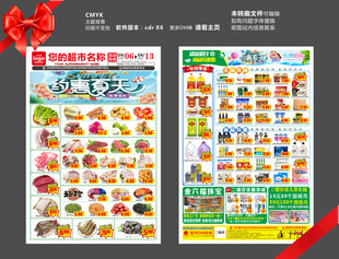 超市DM海报  约惠夏天