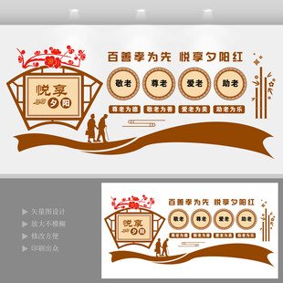 养老院文化墙