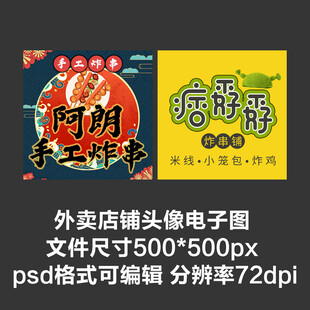 炸串炸鸡小吃外卖店铺商家头像