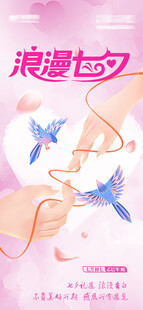 创作手绘浪漫七夕二次元海报