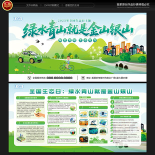 全国生态日展板宣传栏