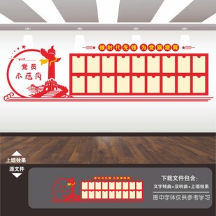 党员先锋示范岗照片墙文化墙