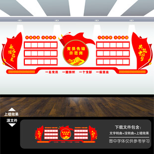 党员先锋示范岗照片墙文化墙