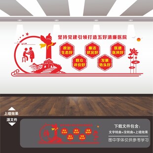 医院清廉洁行医廉政党建文化墙