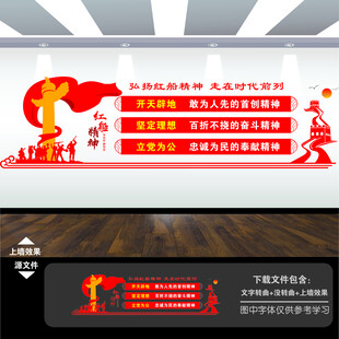 红船精神文化墙