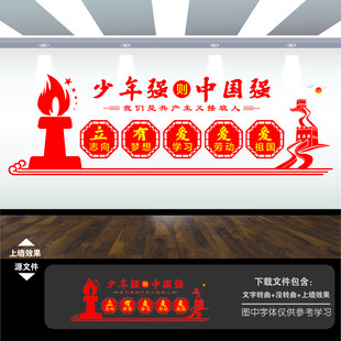 少年强则中国强文化墙
