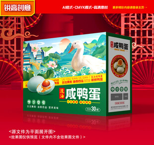 咸鸭蛋包装 烤鸭蛋礼盒