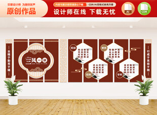 三风一训文化墙