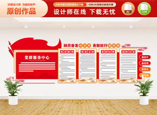 党员活动室文化墙