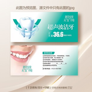 超声波洁牙口腔代金券