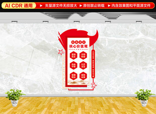 竖版社会主义核心价值观