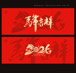 2026马年贺卡