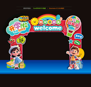 幼儿园开学门头美陈