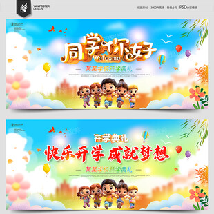 开学典礼