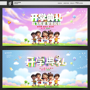 开学典礼背景