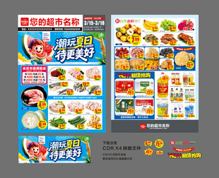 夏日超市DM海报