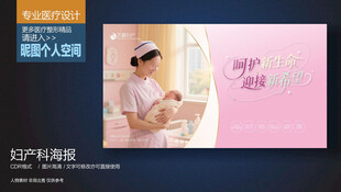 婴儿健康宣传展板海报