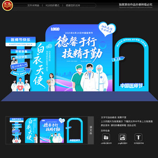 中国医师节美陈