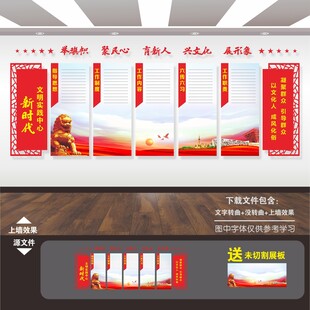新时代文明实践中心文化墙
